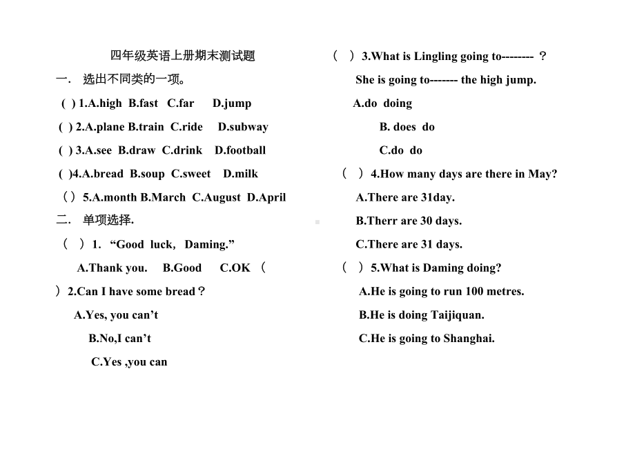 外研版英语四年级上册期末试题及答案(DOC 5页).doc_第1页