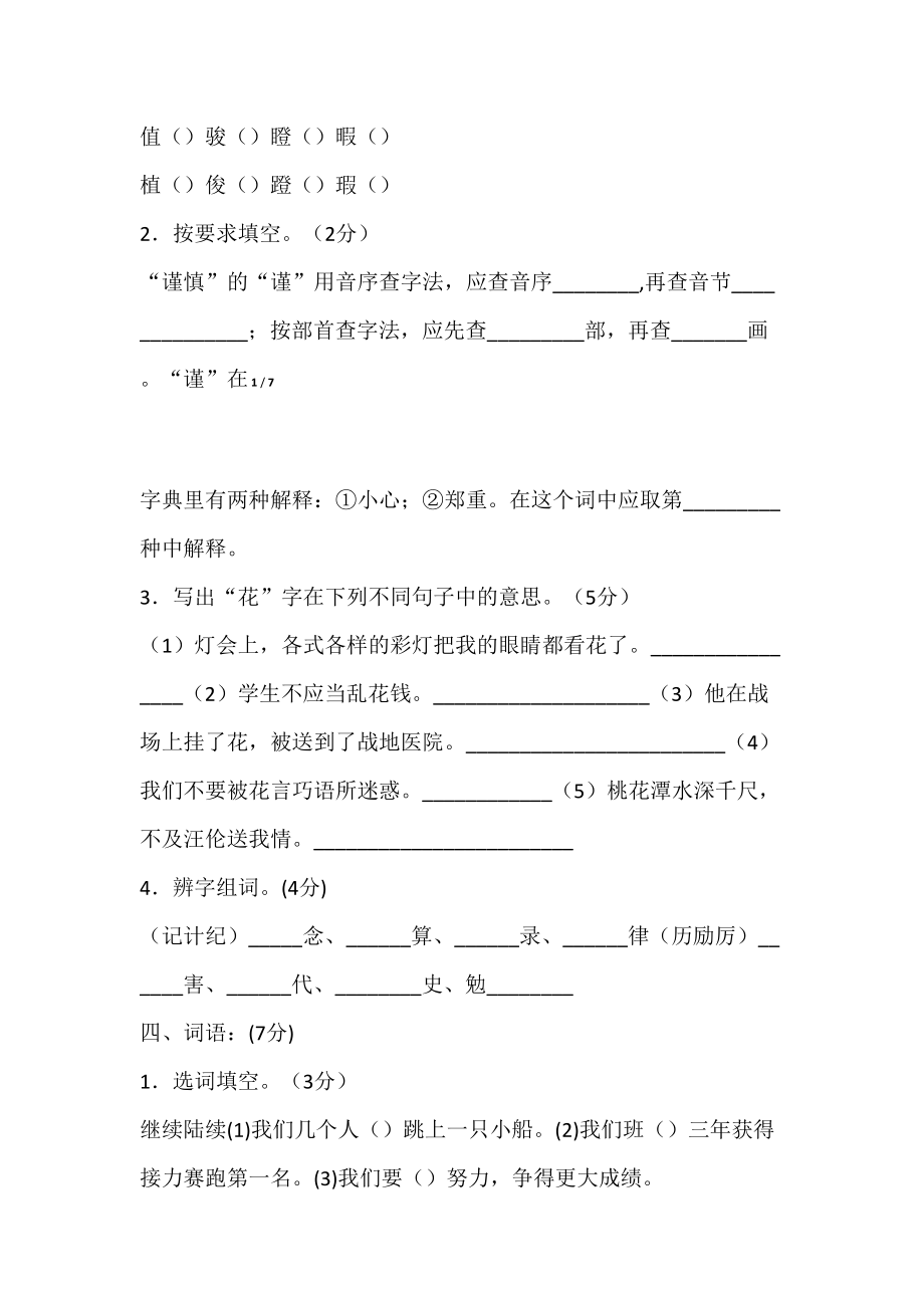 完整重庆小升初语文试题及答案(DOC 10页).doc_第2页