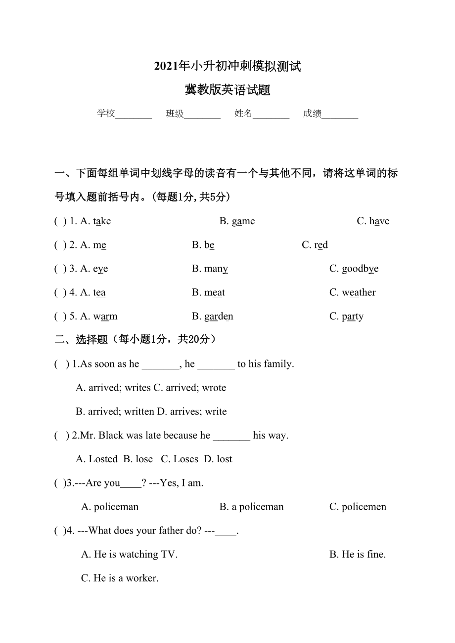 冀教版六年级小升初英语考试卷及答案(DOC 8页).docx_第1页