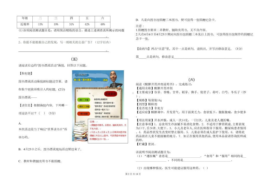 小学四至六年级非连续性文本阅读专项训练(30则)汇总(DOC 13页).doc_第2页