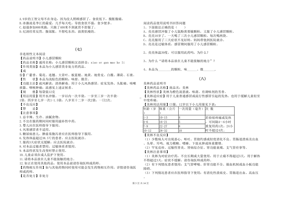 小学四至六年级非连续性文本阅读专项训练(30则)汇总(DOC 13页).doc_第3页