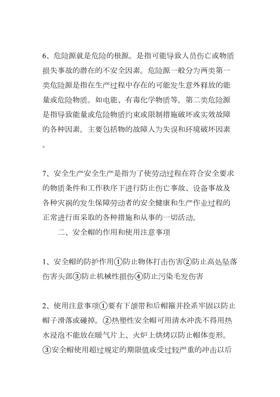 安全生产基本知识培训教案(DOC 20页).docx_第2页