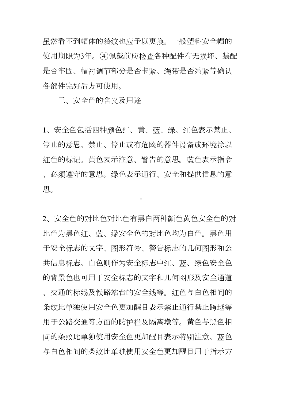 安全生产基本知识培训教案(DOC 20页).docx_第3页