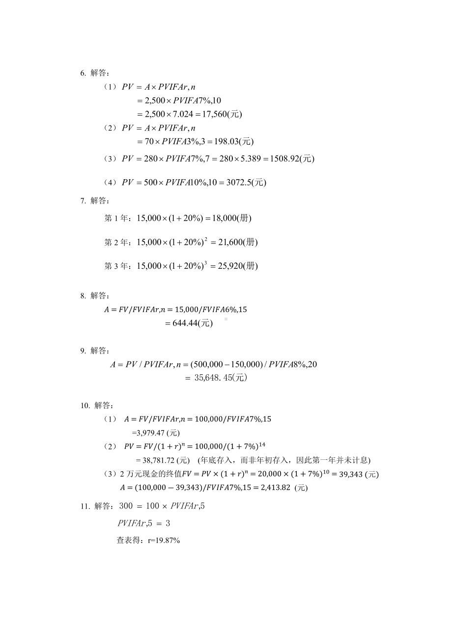 《资本投资》习题答案2 资金的时间价值习题答案.docx_第3页