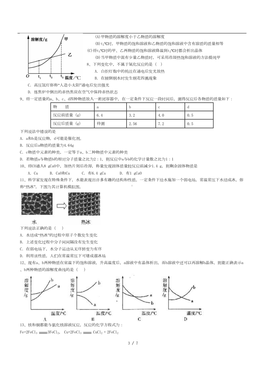 初中化学中考多项选择题汇总(DOC 7页).doc_第3页