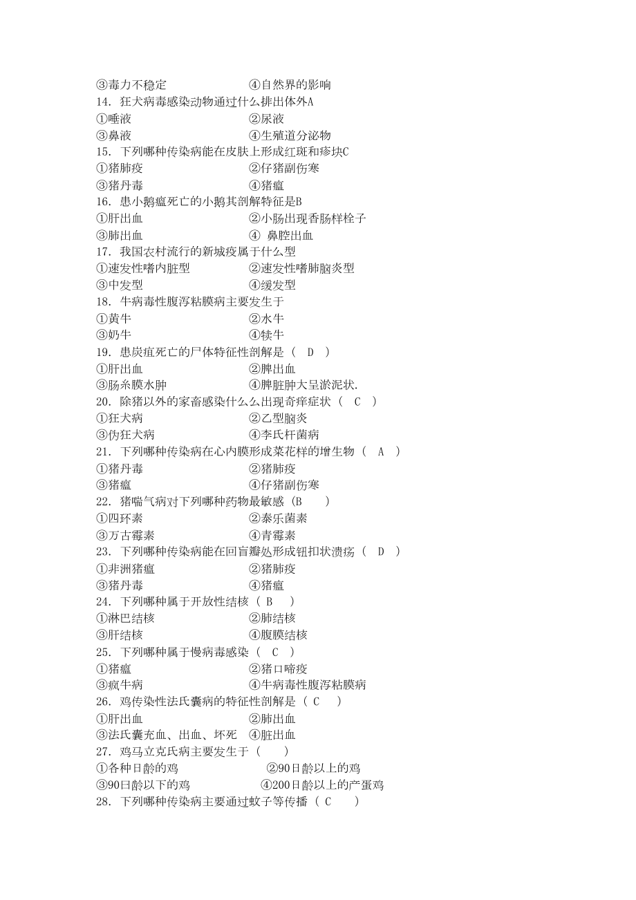 兽医传染病题库汇总(DOC 23页).doc_第2页