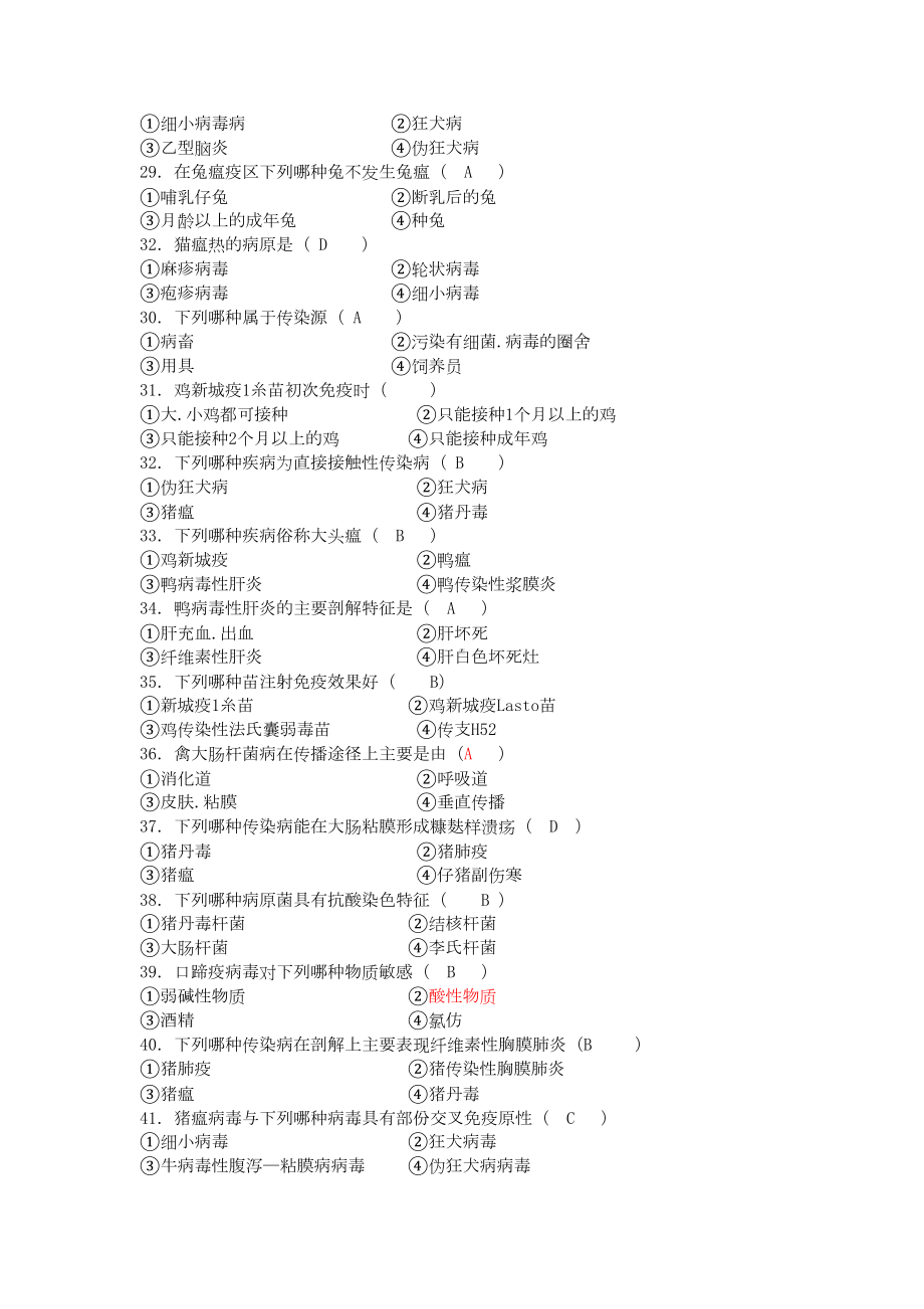 兽医传染病题库汇总(DOC 23页).doc_第3页
