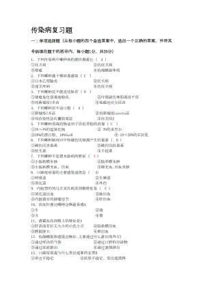 兽医传染病题库汇总(DOC 23页).doc