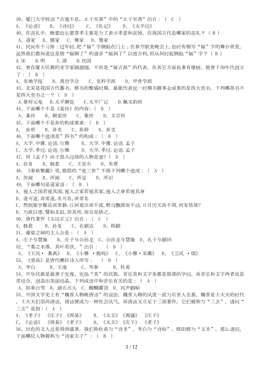 国学重点知识竞赛题库(DOC 12页).doc_第3页