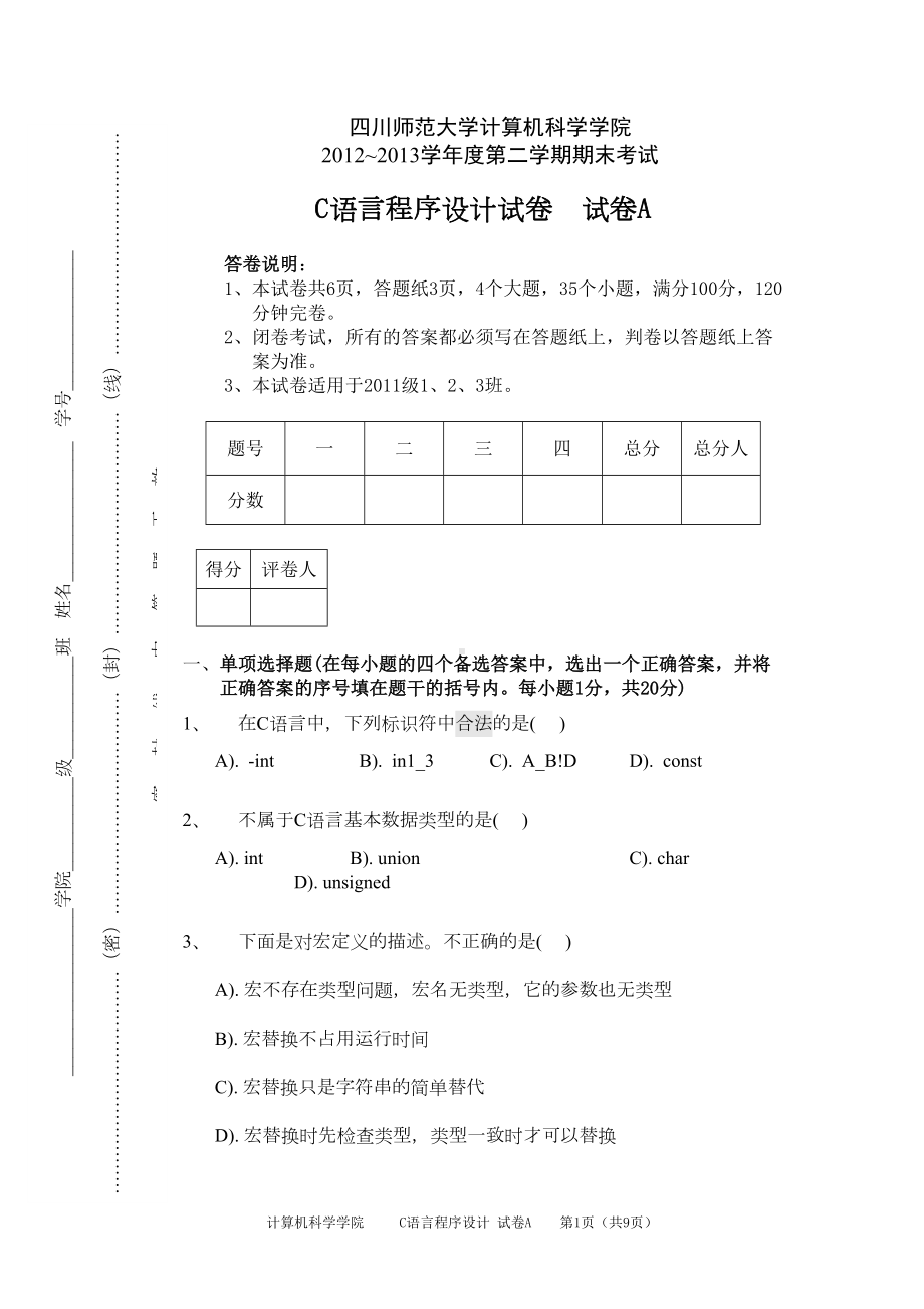 大学大一C语言程序设计期末考试试卷及答案剖析(DOC 8页).doc_第1页