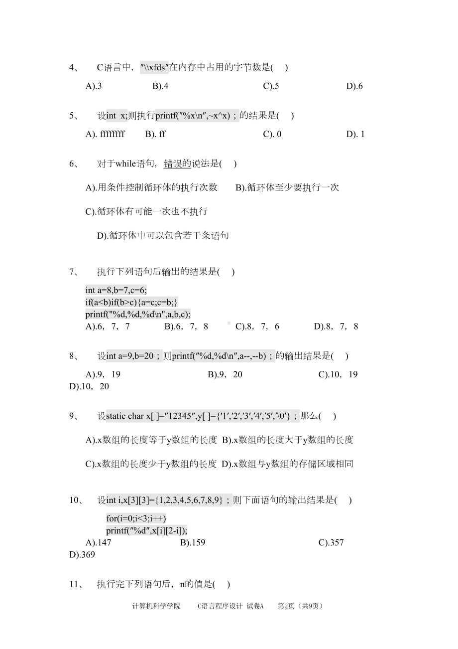 大学大一C语言程序设计期末考试试卷及答案剖析(DOC 8页).doc_第2页