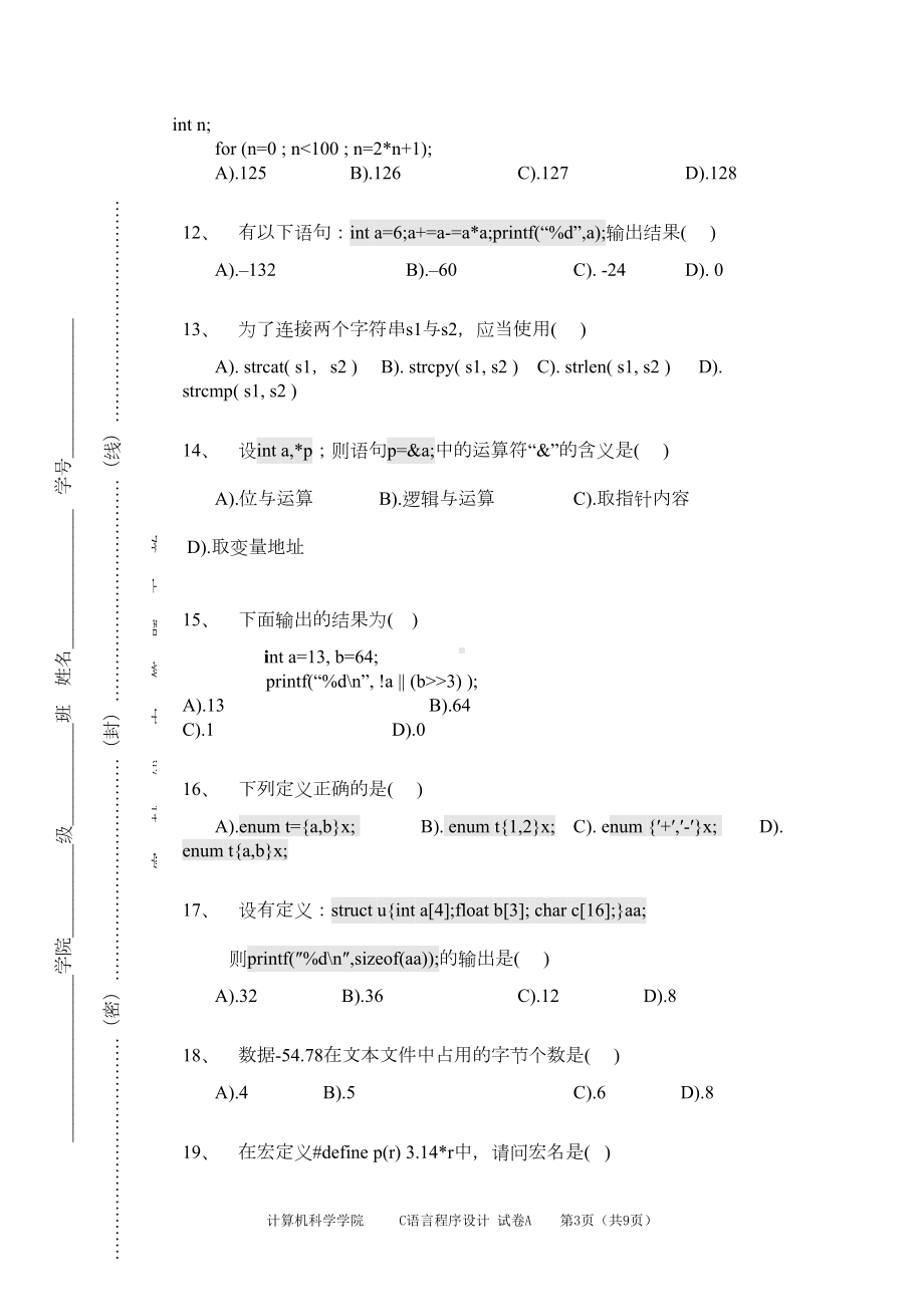 大学大一C语言程序设计期末考试试卷及答案剖析(DOC 8页).doc_第3页