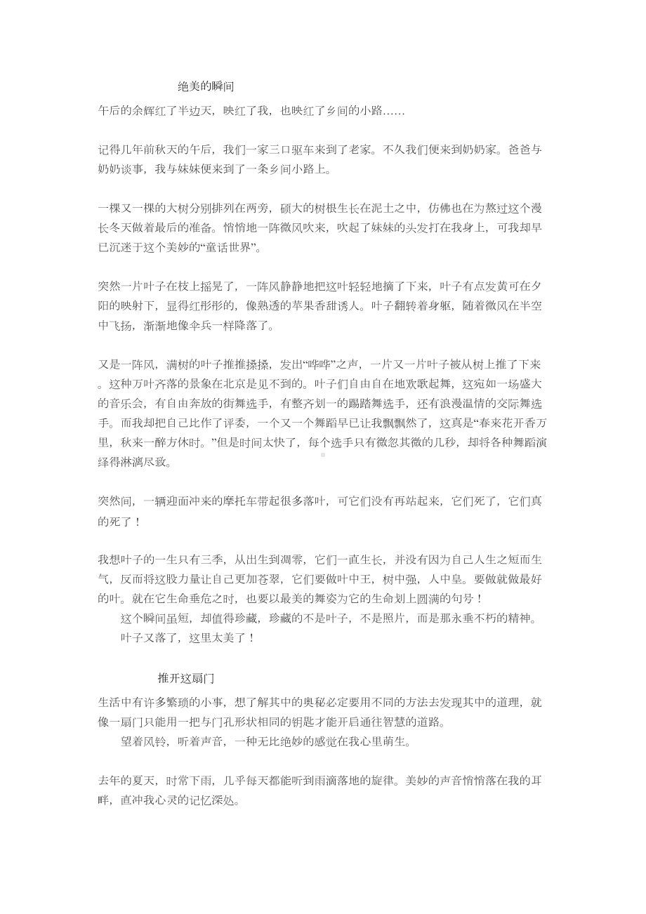 小升初语文满分作文(DOC 11页).doc_第1页