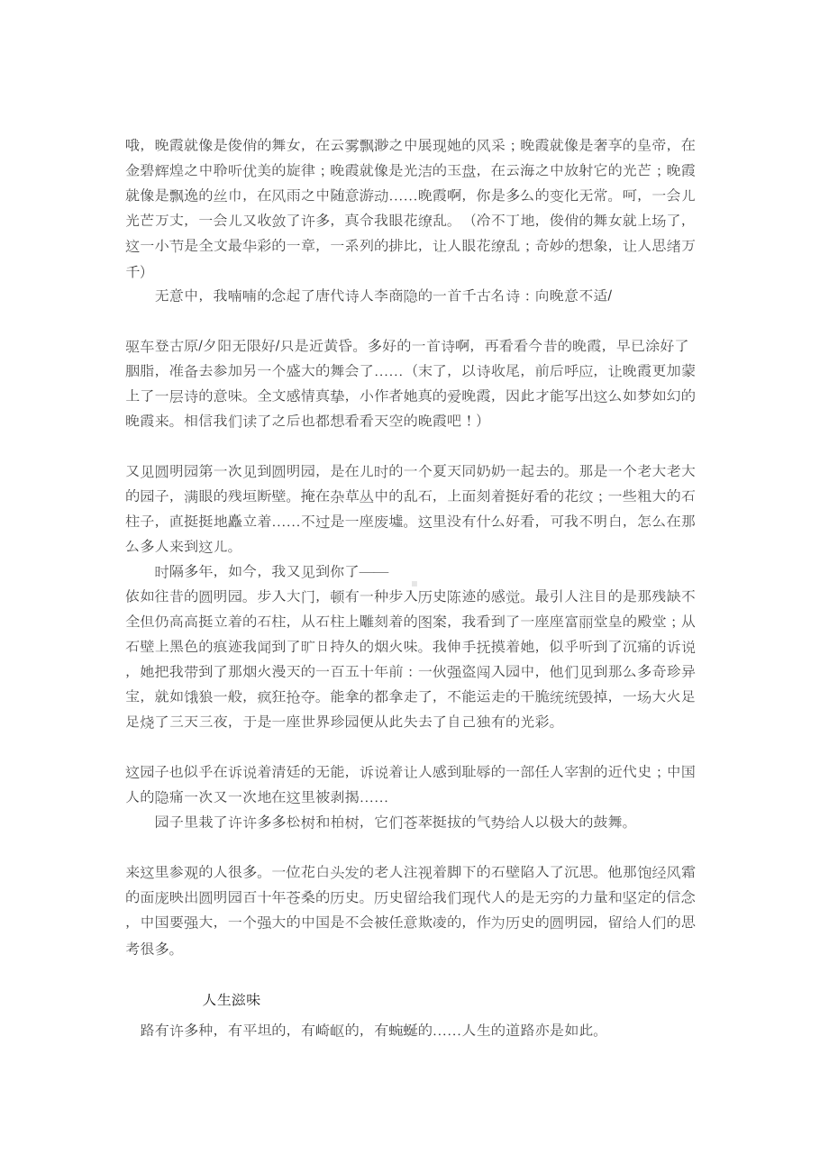 小升初语文满分作文(DOC 11页).doc_第3页