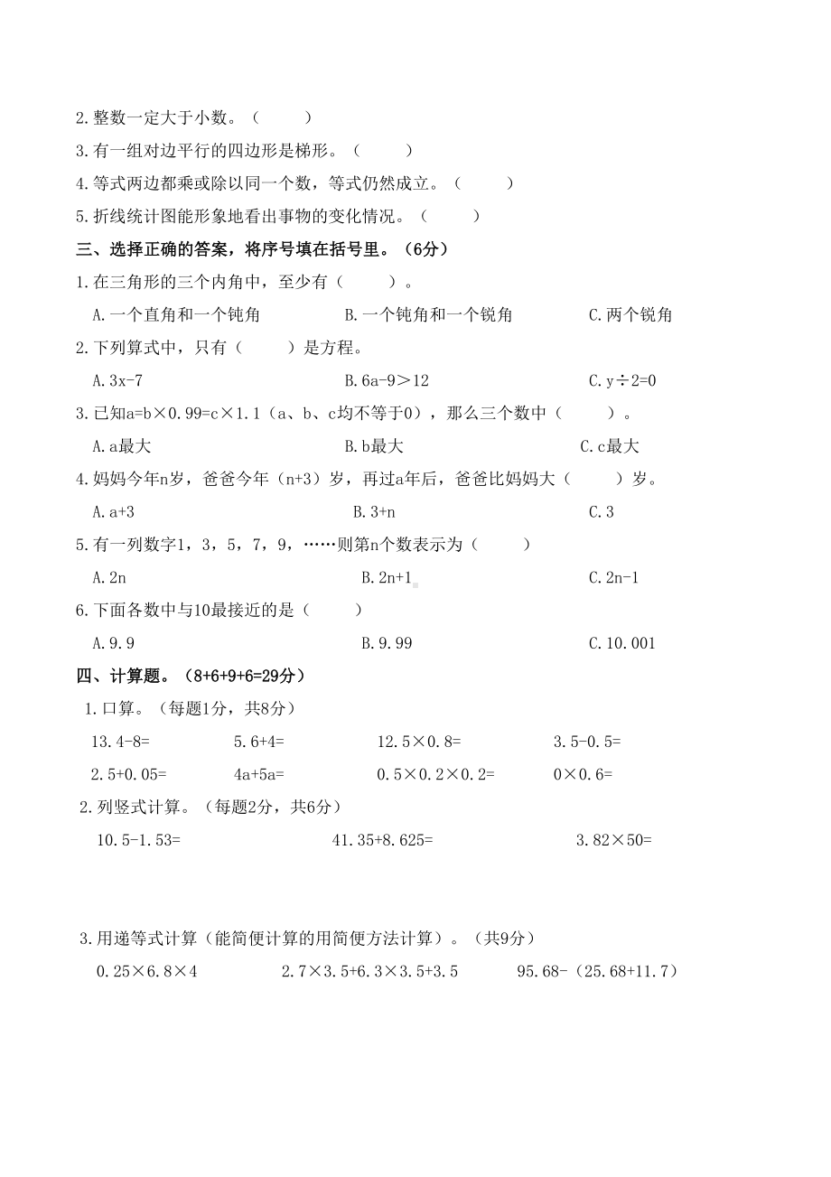 北师大版四年级数学期末考试测试卷(DOC 4页).doc_第2页