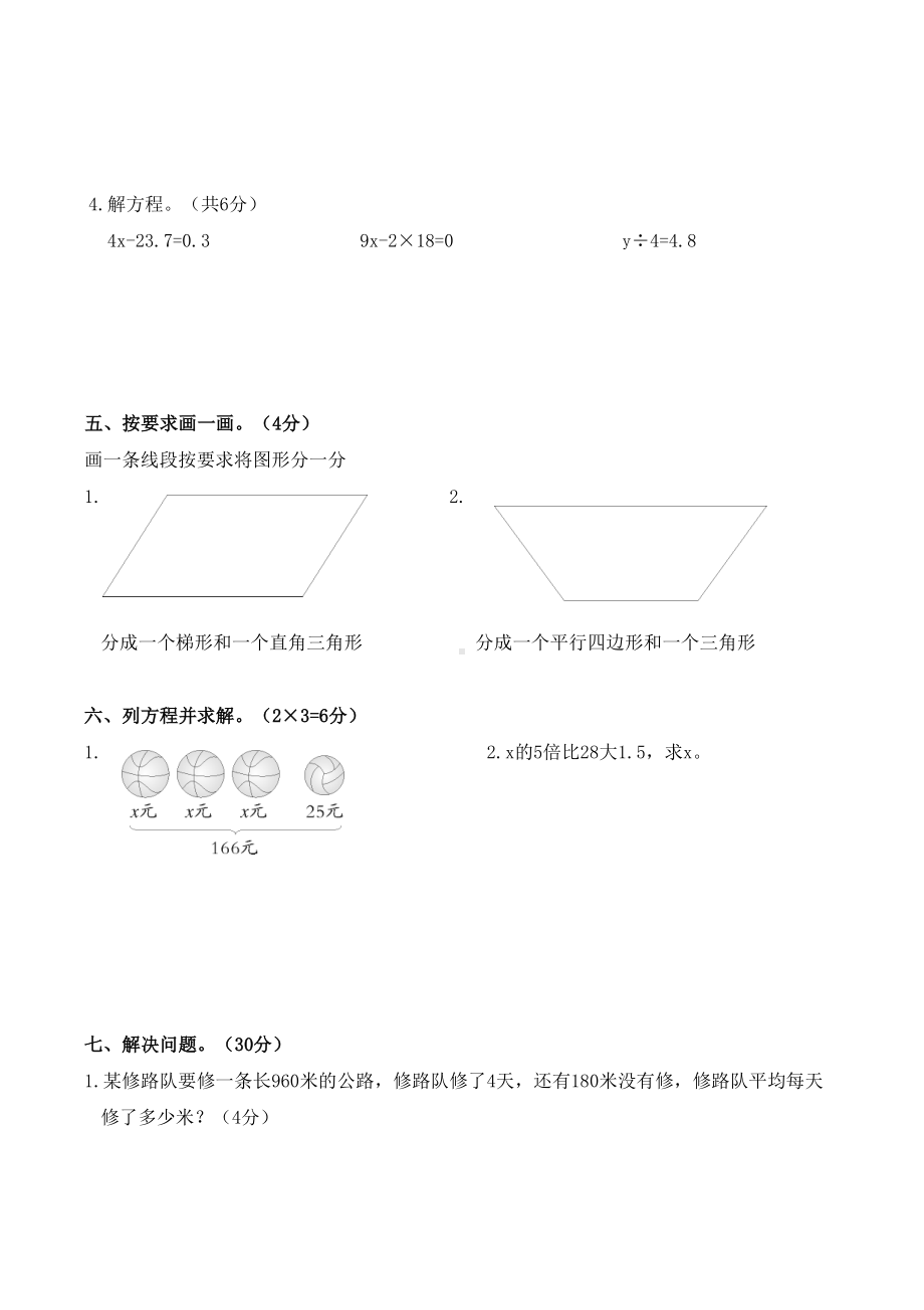 北师大版四年级数学期末考试测试卷(DOC 4页).doc_第3页