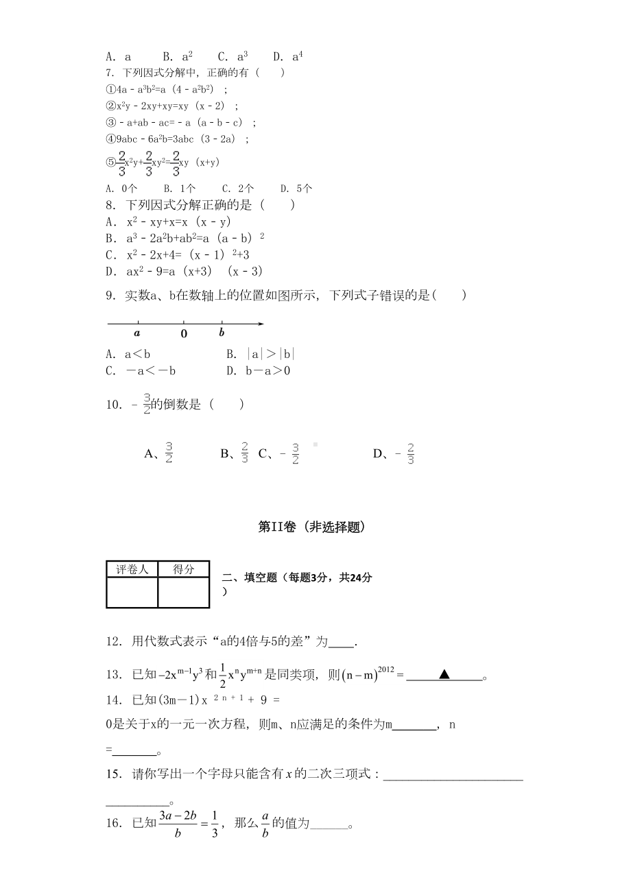 北京市海淀区2020—2021年初一数学上期中检测试卷及答案(DOC 10页).doc_第2页