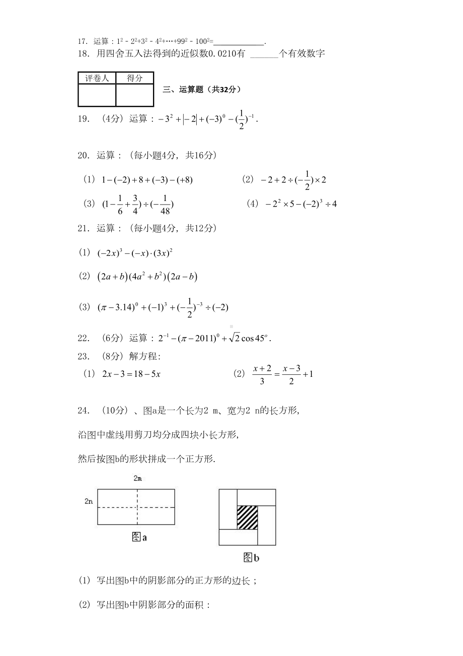 北京市海淀区2020—2021年初一数学上期中检测试卷及答案(DOC 10页).doc_第3页