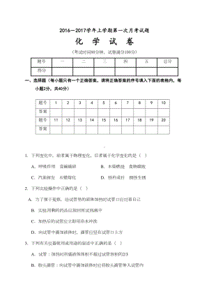 初三化学上第一次月考试题(DOC 10页).doc