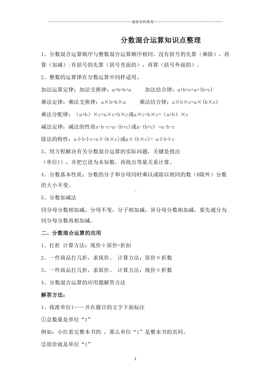 分数混合运算知识点整理精编版(DOC 5页).doc_第1页