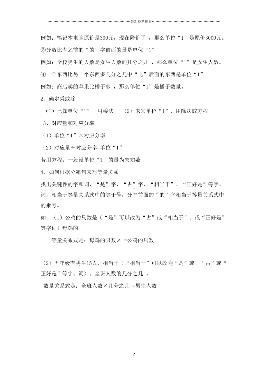 分数混合运算知识点整理精编版(DOC 5页).doc_第2页