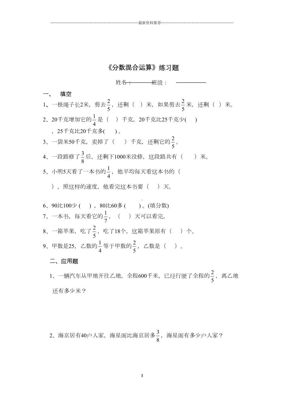 分数混合运算知识点整理精编版(DOC 5页).doc_第3页