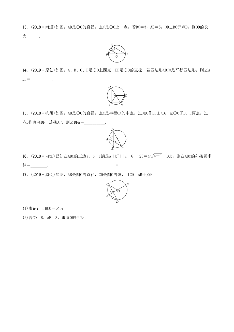 安徽省2019年中考数学总复习第六章圆第一节圆的基本性质练习(DOC 6页).docx_第3页