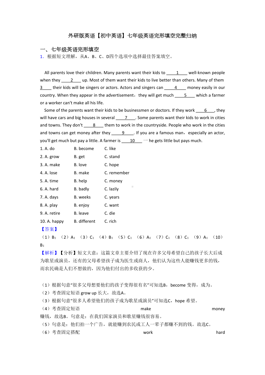 外研版英语（初中英语）七年级英语完形填空完整归纳(DOC 20页).doc_第1页