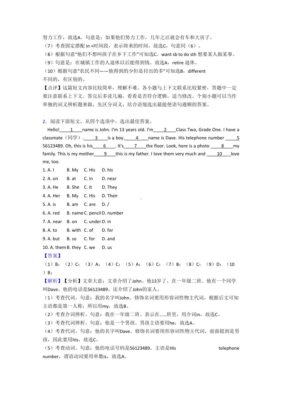 外研版英语（初中英语）七年级英语完形填空完整归纳(DOC 20页).doc_第2页