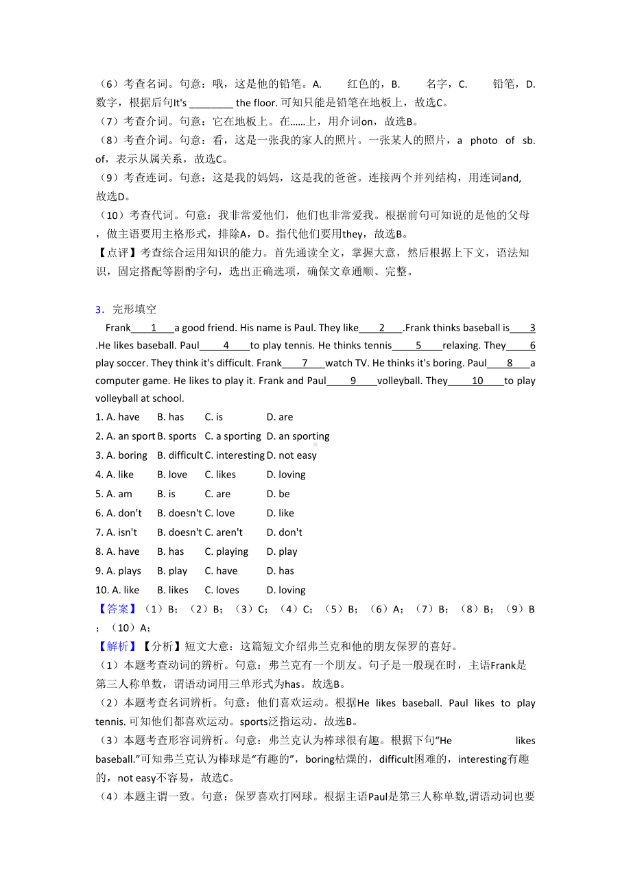 外研版英语（初中英语）七年级英语完形填空完整归纳(DOC 20页).doc_第3页