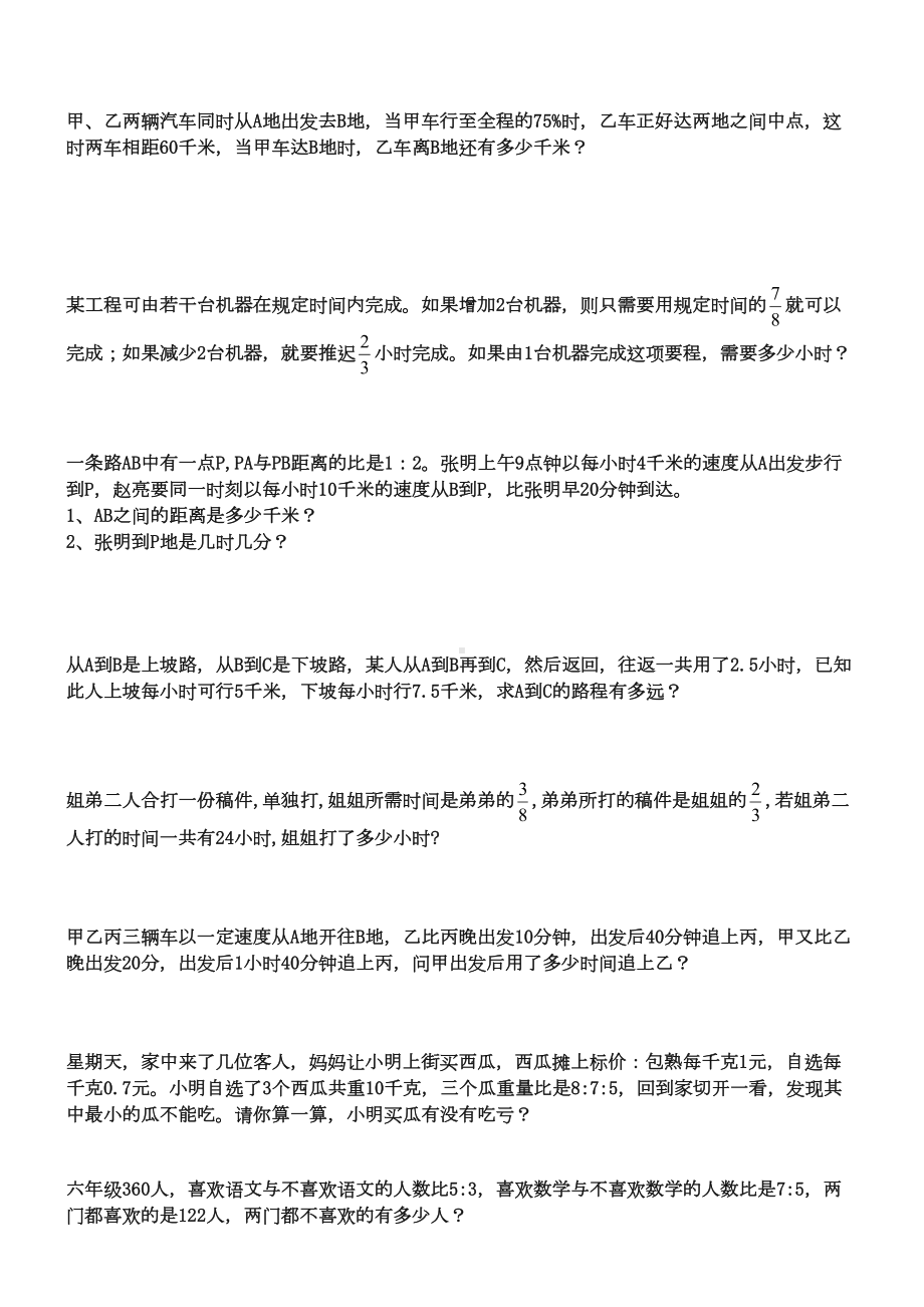 北师大版六年级数学下册毕业复习习题(DOC 5页).doc_第2页