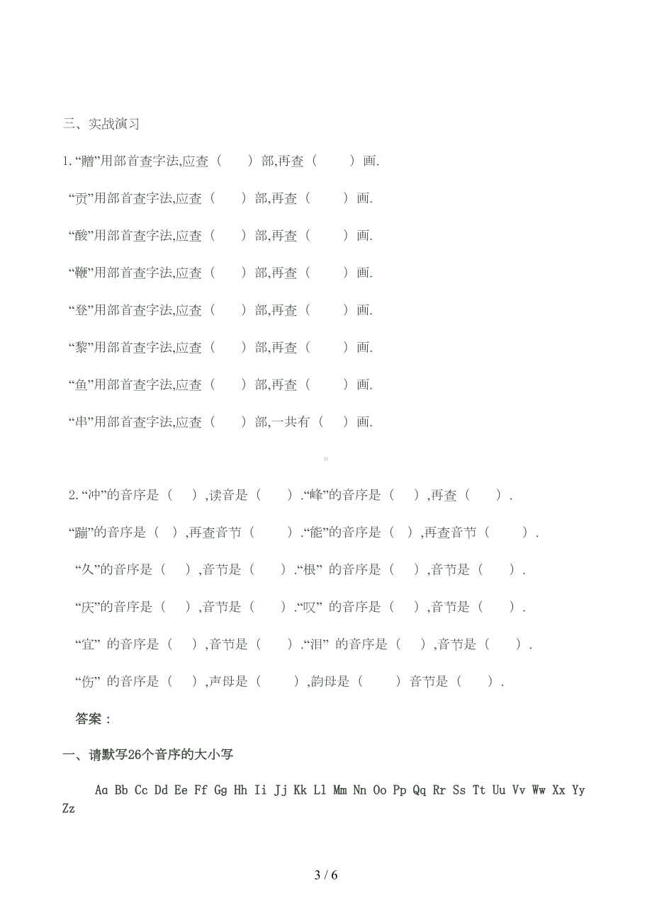 小学二年级查字典比赛试卷新版(DOC 6页).doc_第3页