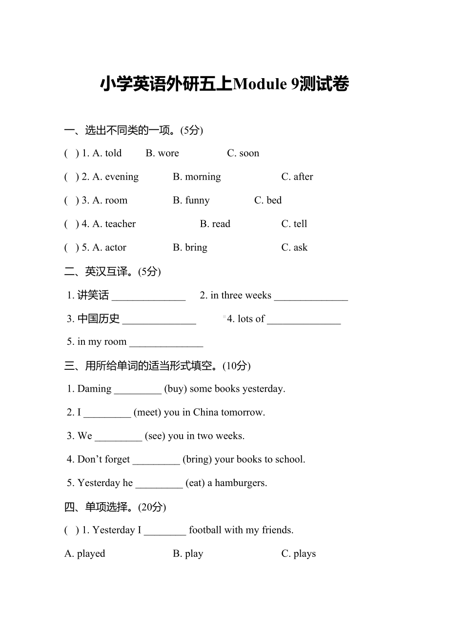 外研版五年级英语上册-Module-9测试卷及答案(DOC 6页).doc_第1页