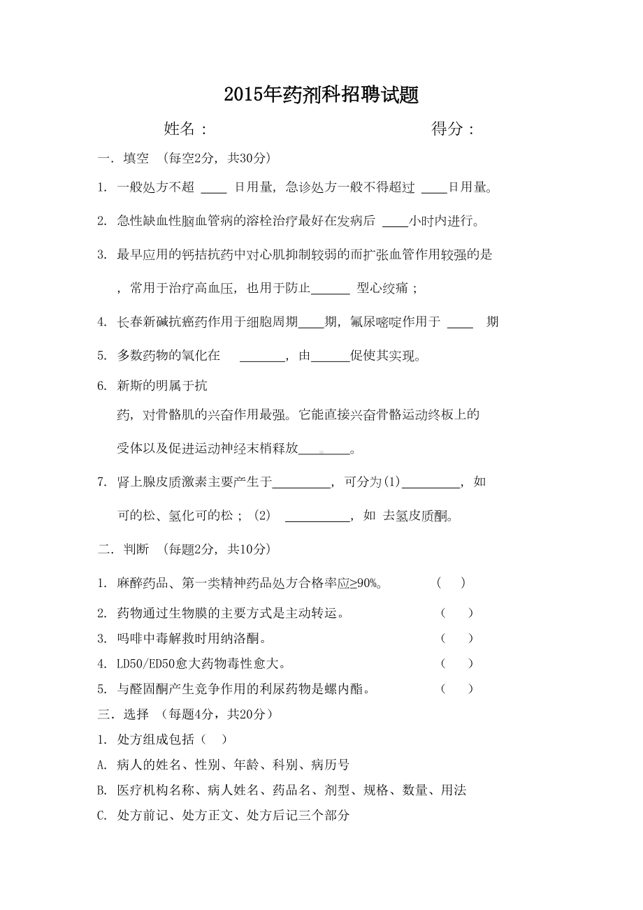 医院药剂科招聘试题及答案(DOC 6页).doc_第1页