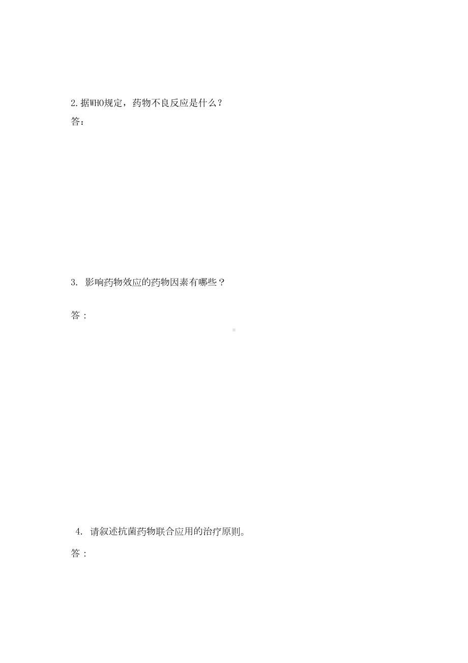 医院药剂科招聘试题及答案(DOC 6页).doc_第3页