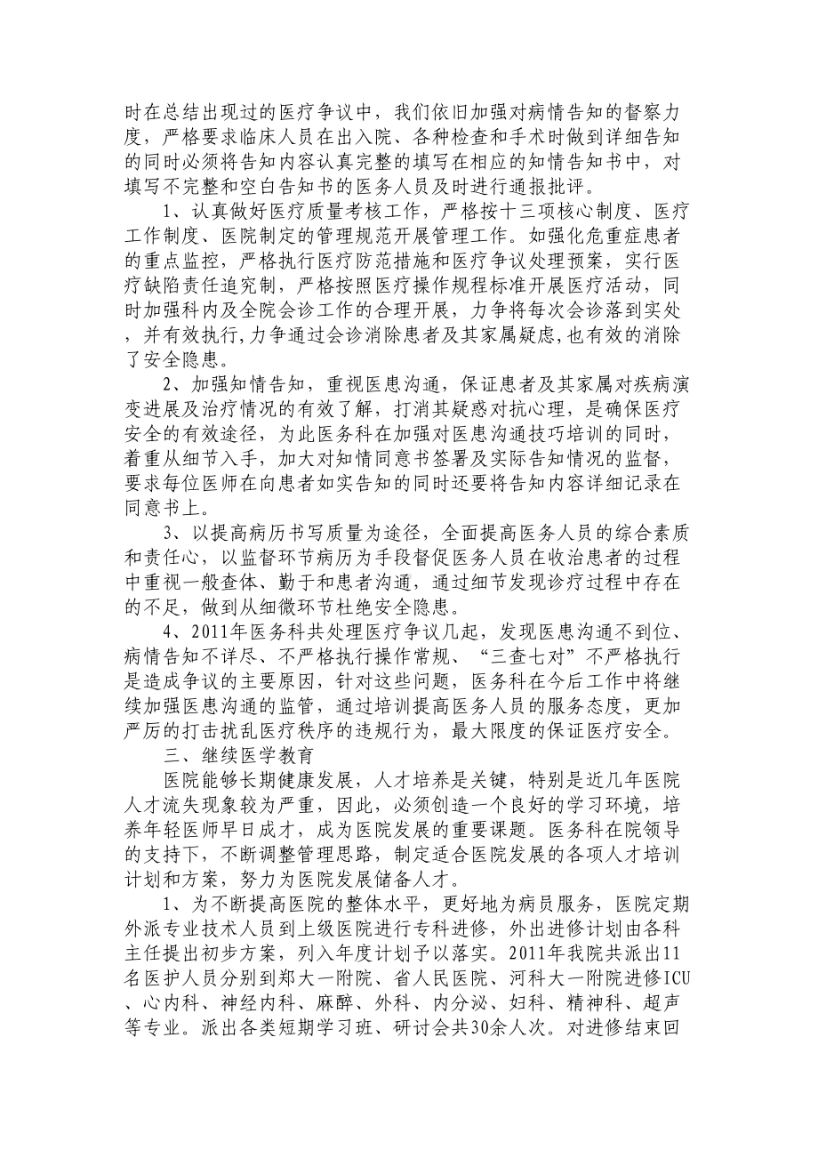 医务科工作总结工作计划(DOC 6页).doc_第3页