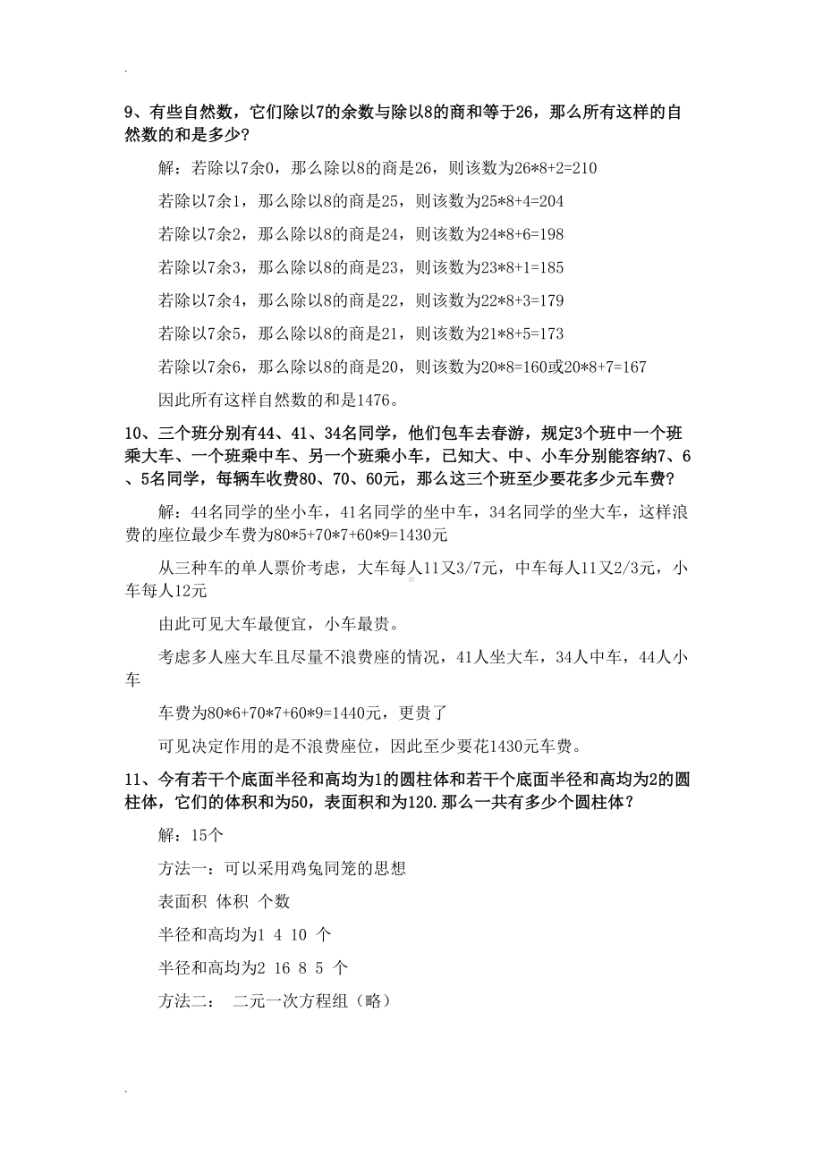 初一新生分班考模拟试题及答案分析(DOC 19页).doc_第3页