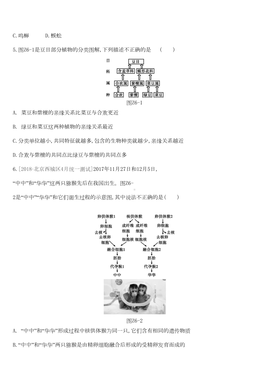 北京市2019届中考生物复习主题训练06(DOC 8页).docx_第2页