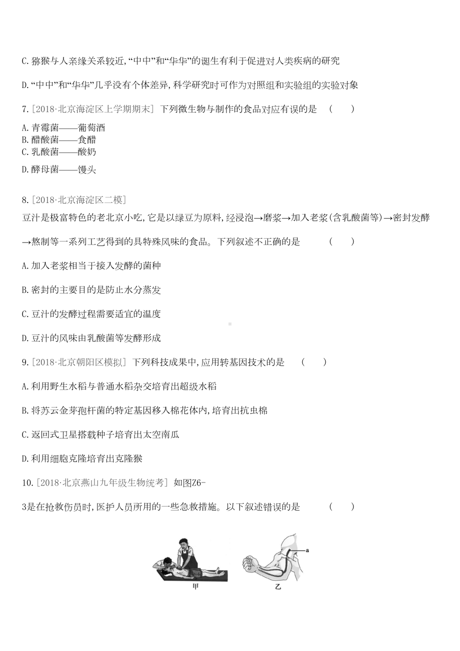 北京市2019届中考生物复习主题训练06(DOC 8页).docx_第3页