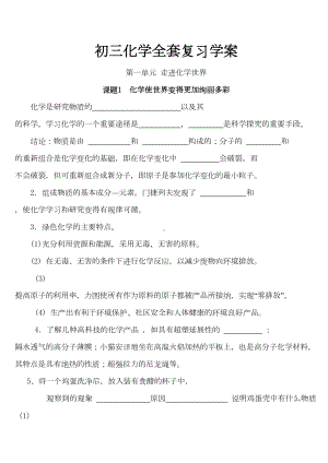 初三化学全套复习学案(DOC 34页).doc