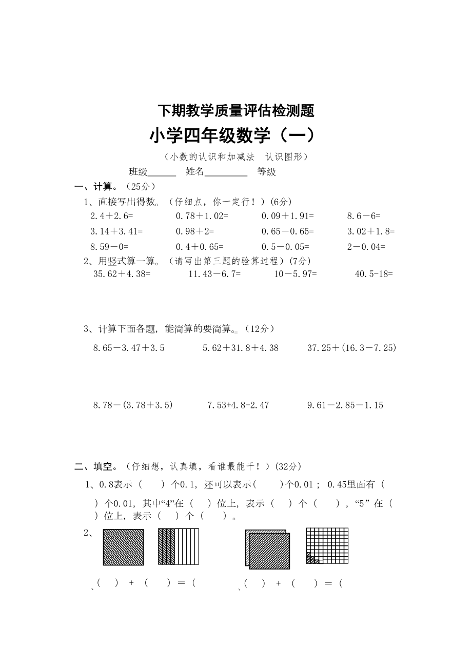 北师大版小学四年级下册数学单元检测题(全册)(DOC 23页).doc_第1页