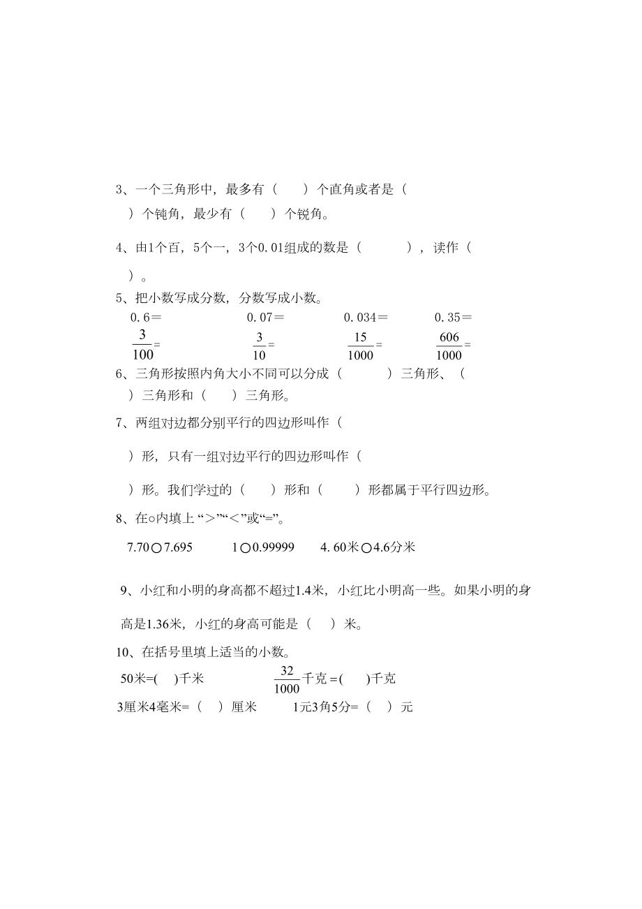 北师大版小学四年级下册数学单元检测题(全册)(DOC 23页).doc_第2页