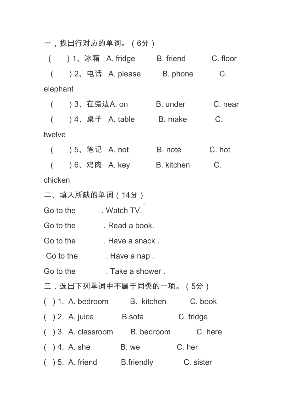 四年级英语上册第四单元测试题(DOC 9页).docx_第1页