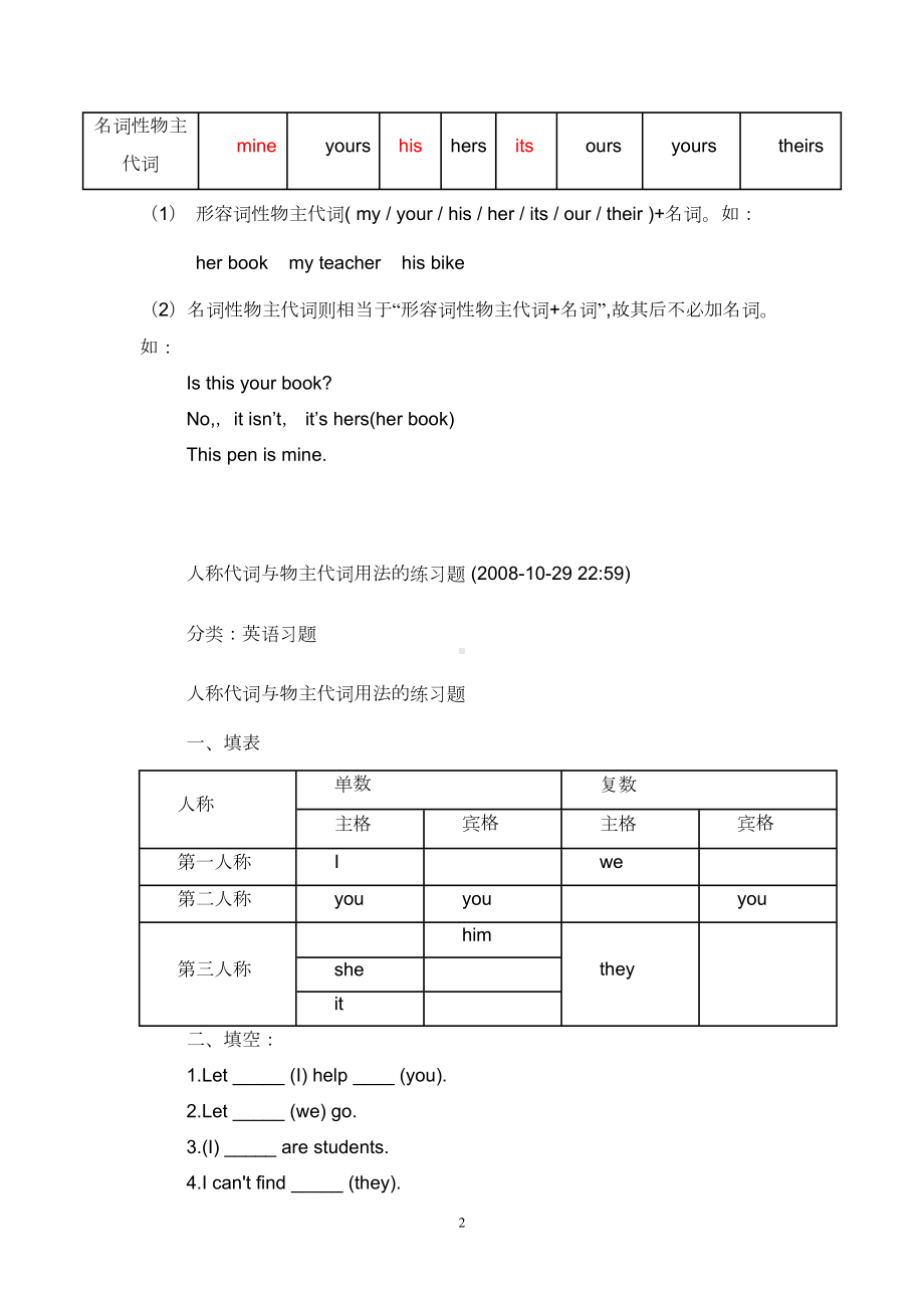 初一英语人称代词和物主代词的表格及练习题(DOC 7页).doc_第2页