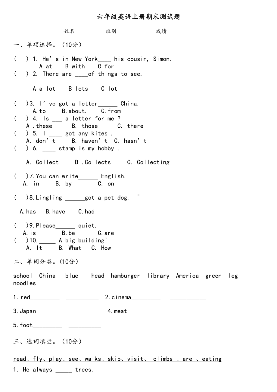 外研版六年级英语上册测试题(DOC 4页).doc_第1页