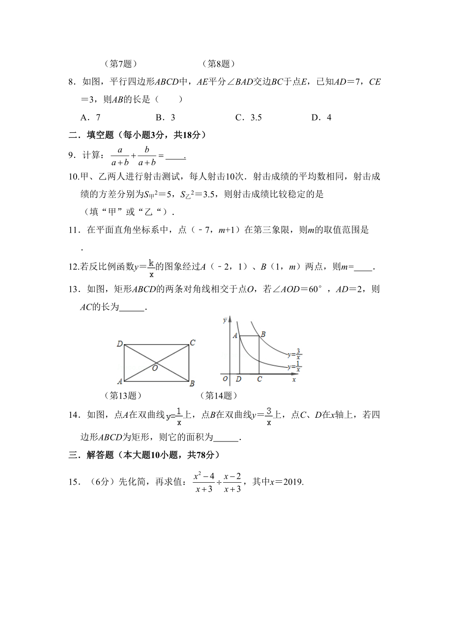 华东师大版八年级数学下册期末测试卷(DOC 6页).doc_第2页