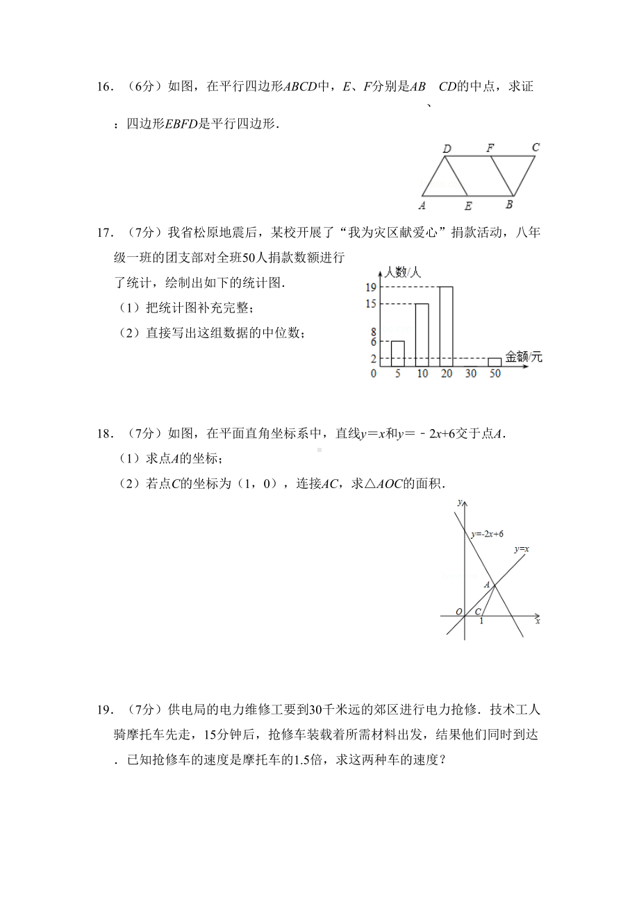 华东师大版八年级数学下册期末测试卷(DOC 6页).doc_第3页