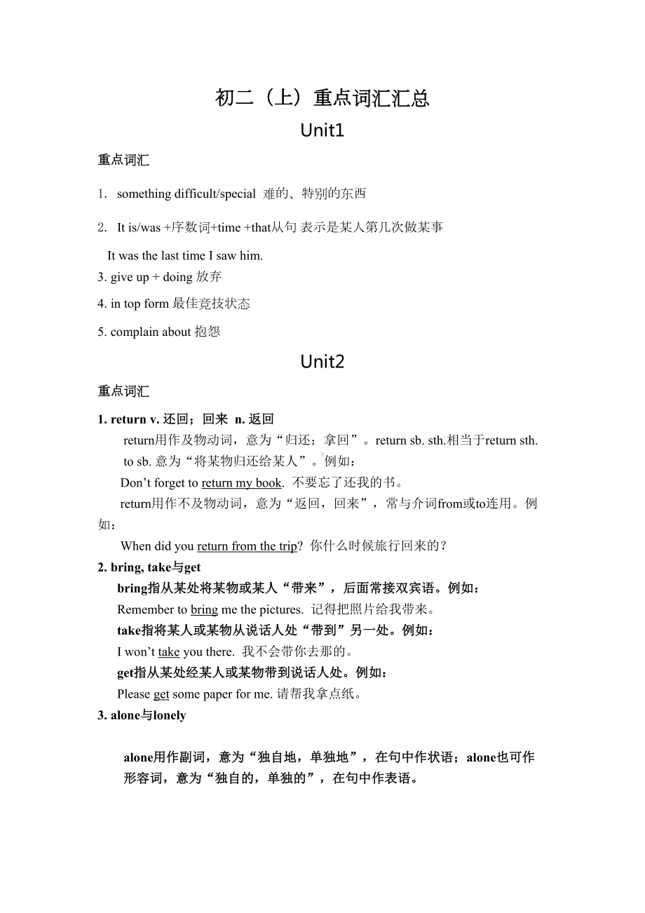 北师大版初二(上)英语重点词汇汇总(DOC 15页).doc_第1页