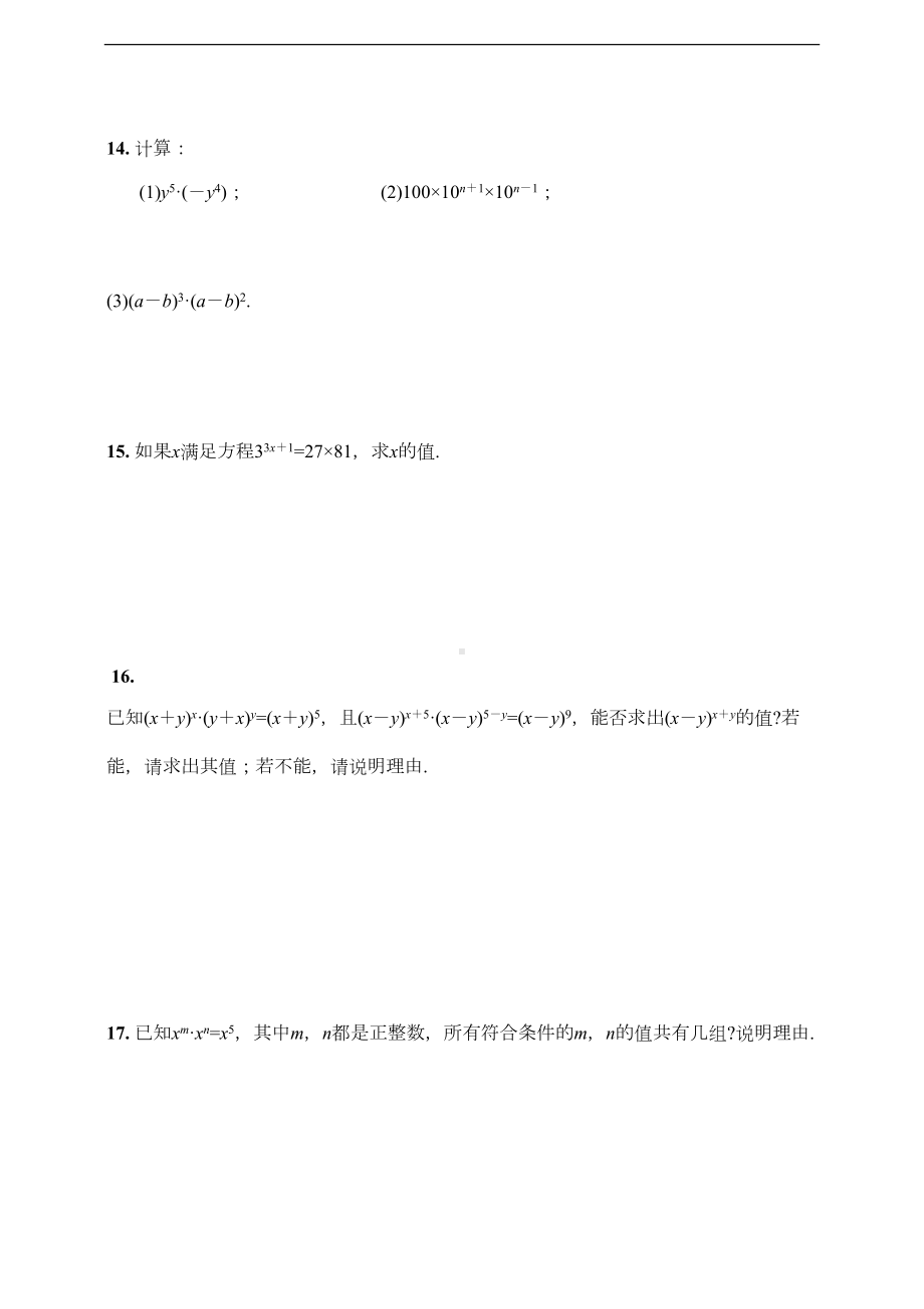 同底数幂的乘法-练习题含答案(DOC 4页).doc_第2页