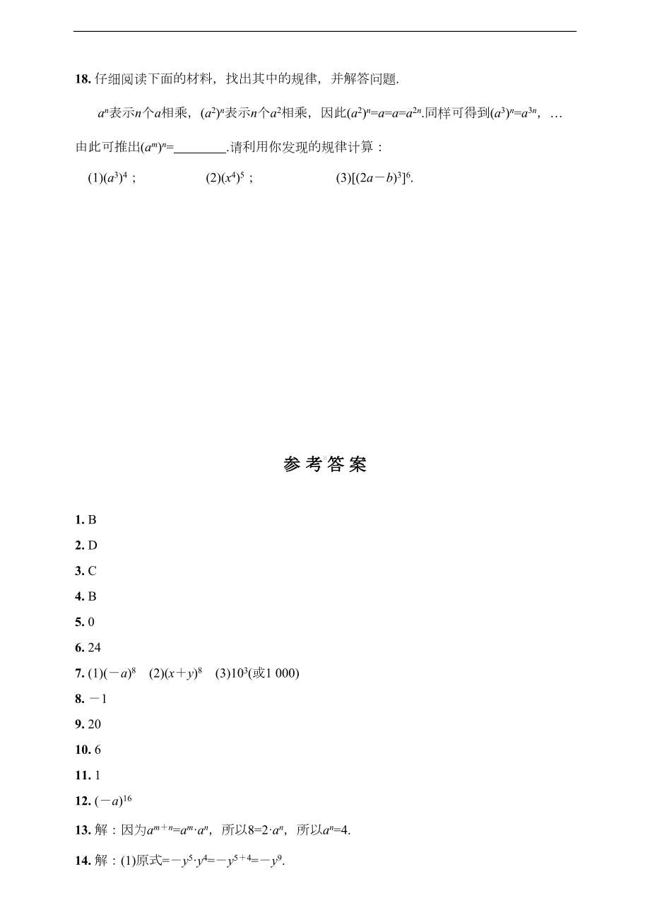 同底数幂的乘法-练习题含答案(DOC 4页).doc_第3页